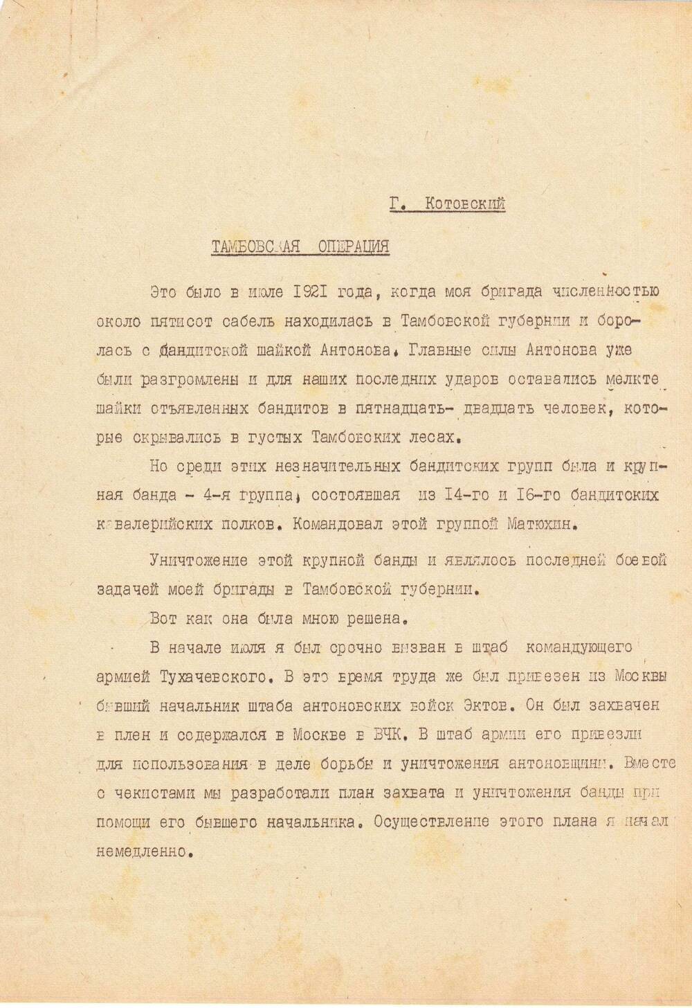 Отрывок из книги И.Г. Котовский документы и материалы.