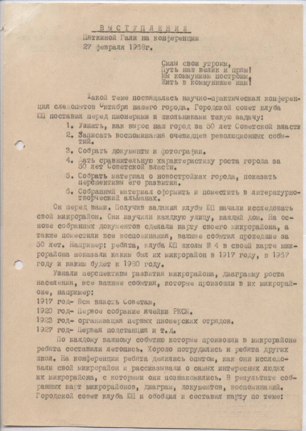 Выступление Пяткиной Гали на конференции 27 февраля 1968 г.