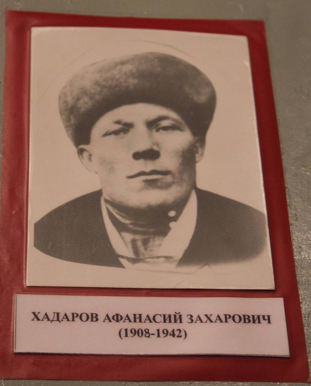 Фотография. Хадаров Афанасий Захарович (1908-1942)