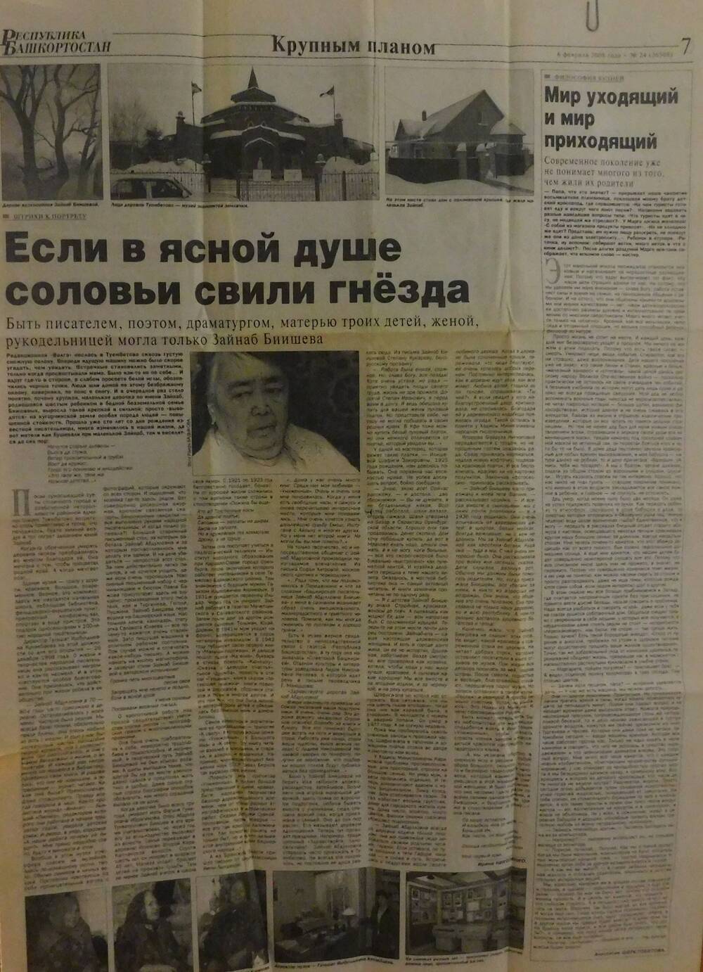Газета Республика Башкортостан №24