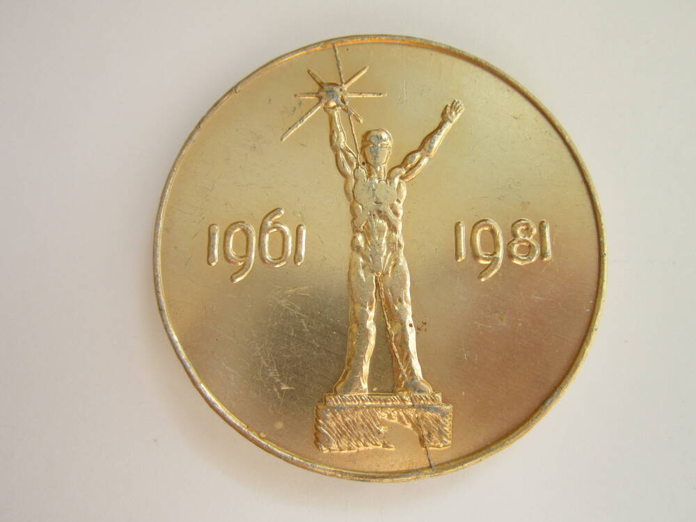 Медаль памятная XX лет СХК-15