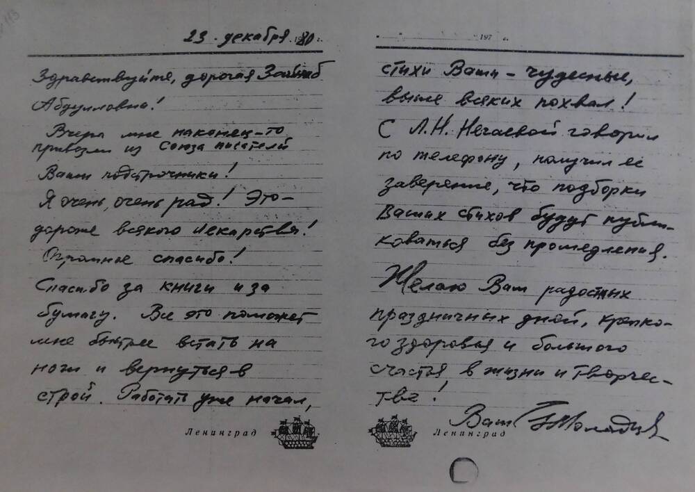 Письмо Биишевой З. из г.Москвы.