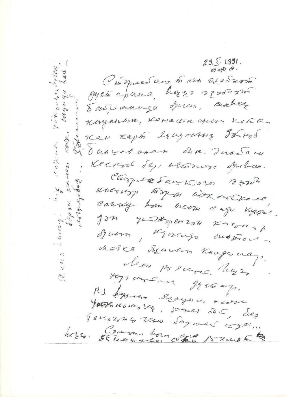 Письмо З.Биишевой.