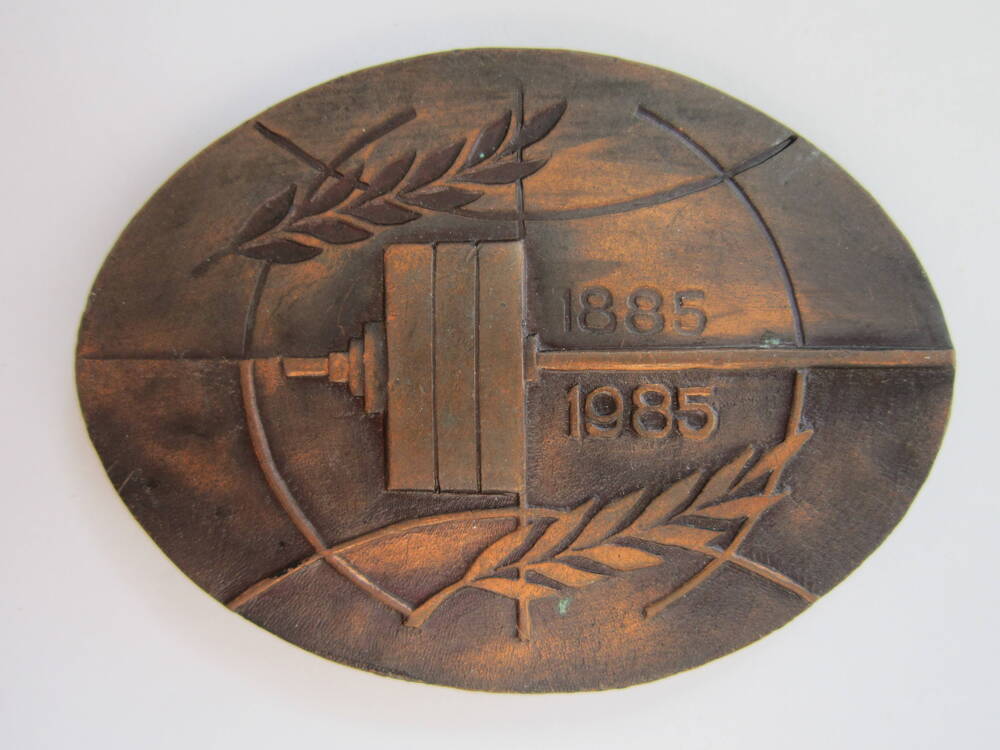 Медаль спортивная 100 лет Отечественной тяжелой атлетике