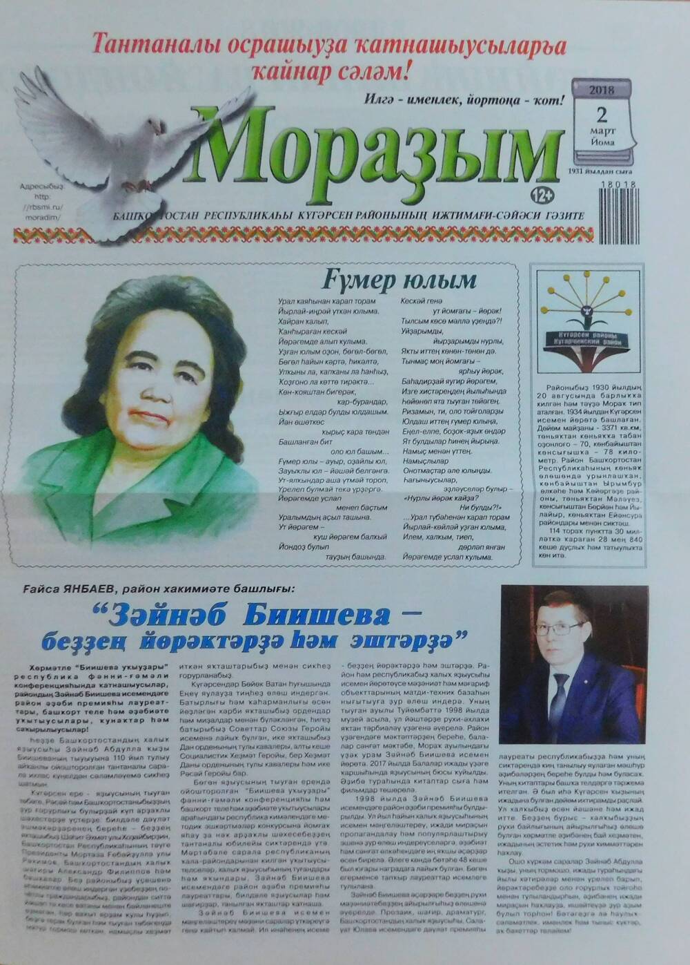 Районная газета Кугарчинского района Мурадым