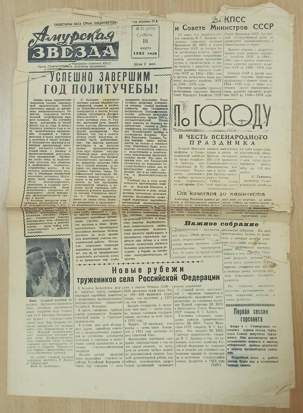 Газета Амурская звезда №33 от 16.03.1963 года. С продолжением  статьи В.М. Турчина.