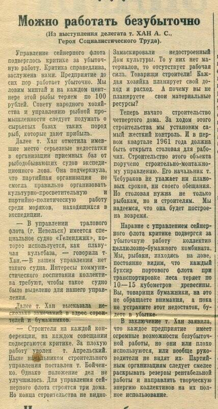 Газета. Ленинское знамя №259 от 28.12.1960г. Тип.Ленинское знамя.