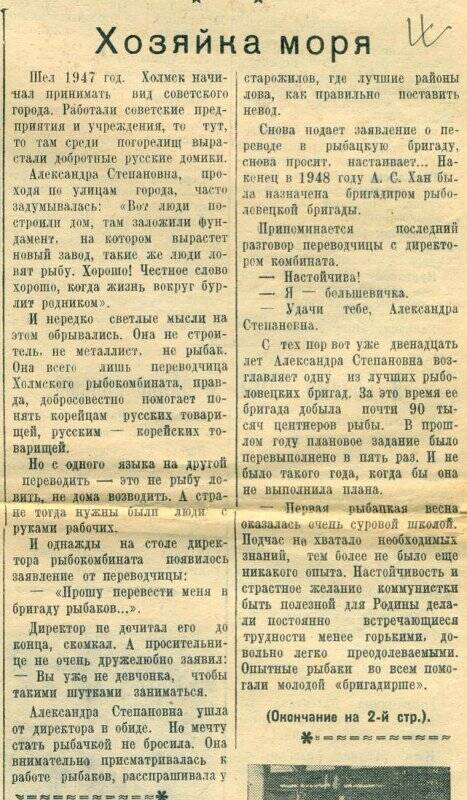 Газета. Ленинское знамя №49 от 08.03.1960г. тип. Ленинское знамя.