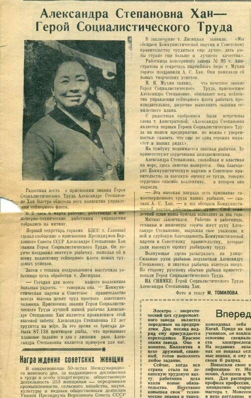 Газета. Ленинское знамя №51 от 11.03.1960г. Тип. Ленинское знамя.