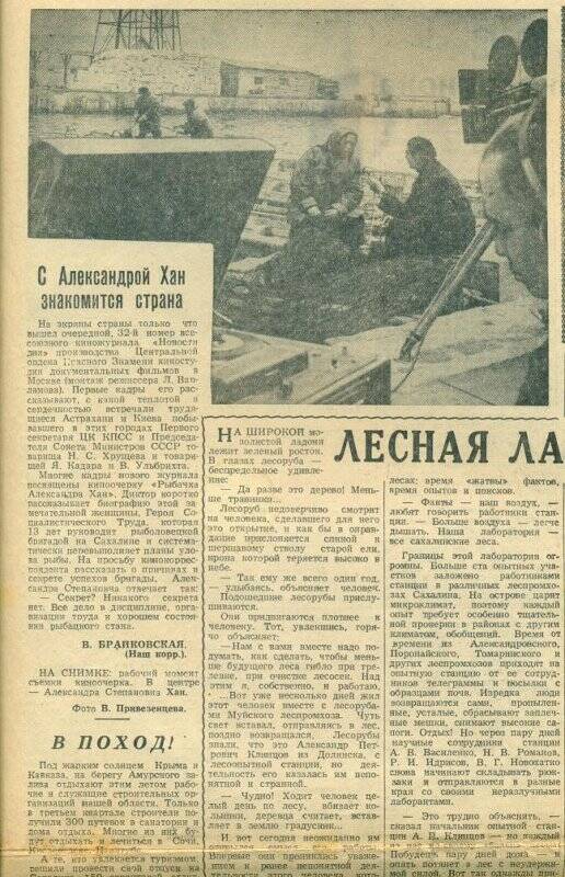 Газета. Советский Сахалин, №197 от 19.08.1960г. Сах. обл. тип. Южно-Сахалинск, 1960г.