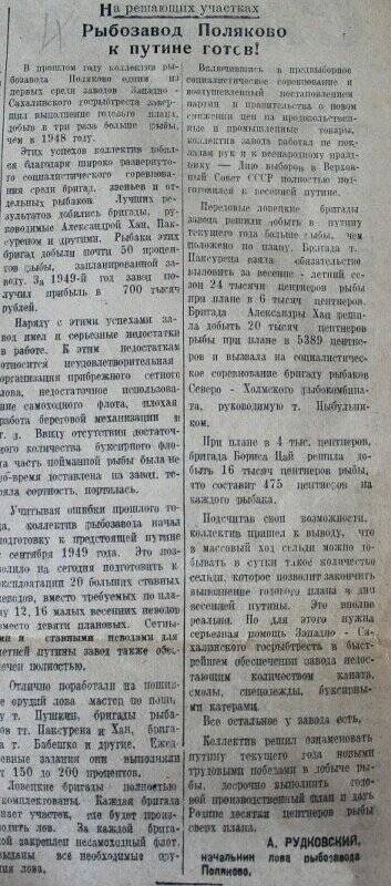 Газета. Сталинец №57 от 21.03.1950г.