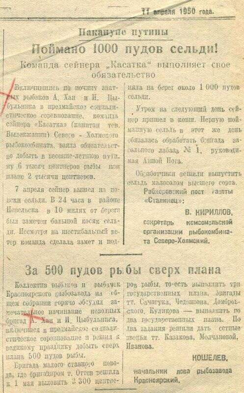 Газета Сталинец от 11.04.1950г. Тип. газеты Сталинец.