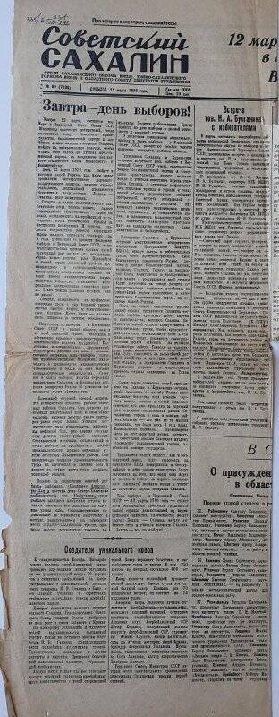 Вырезка, г. Советский Сахалин №60 от 11.03.1950г.