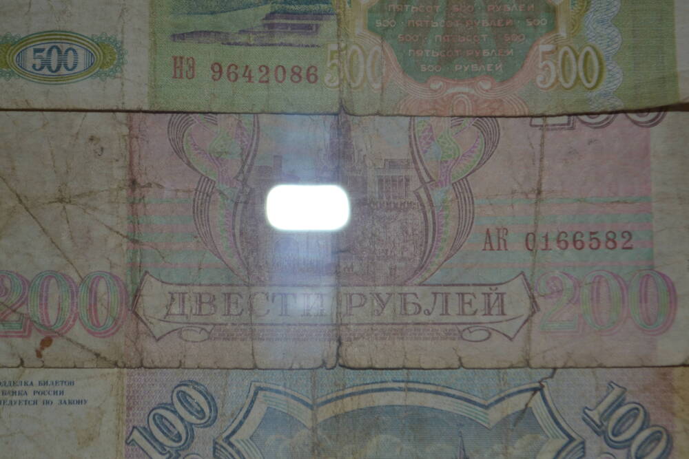 Банкнота достоинством 200 рублей 1993г.
АК № 0166582