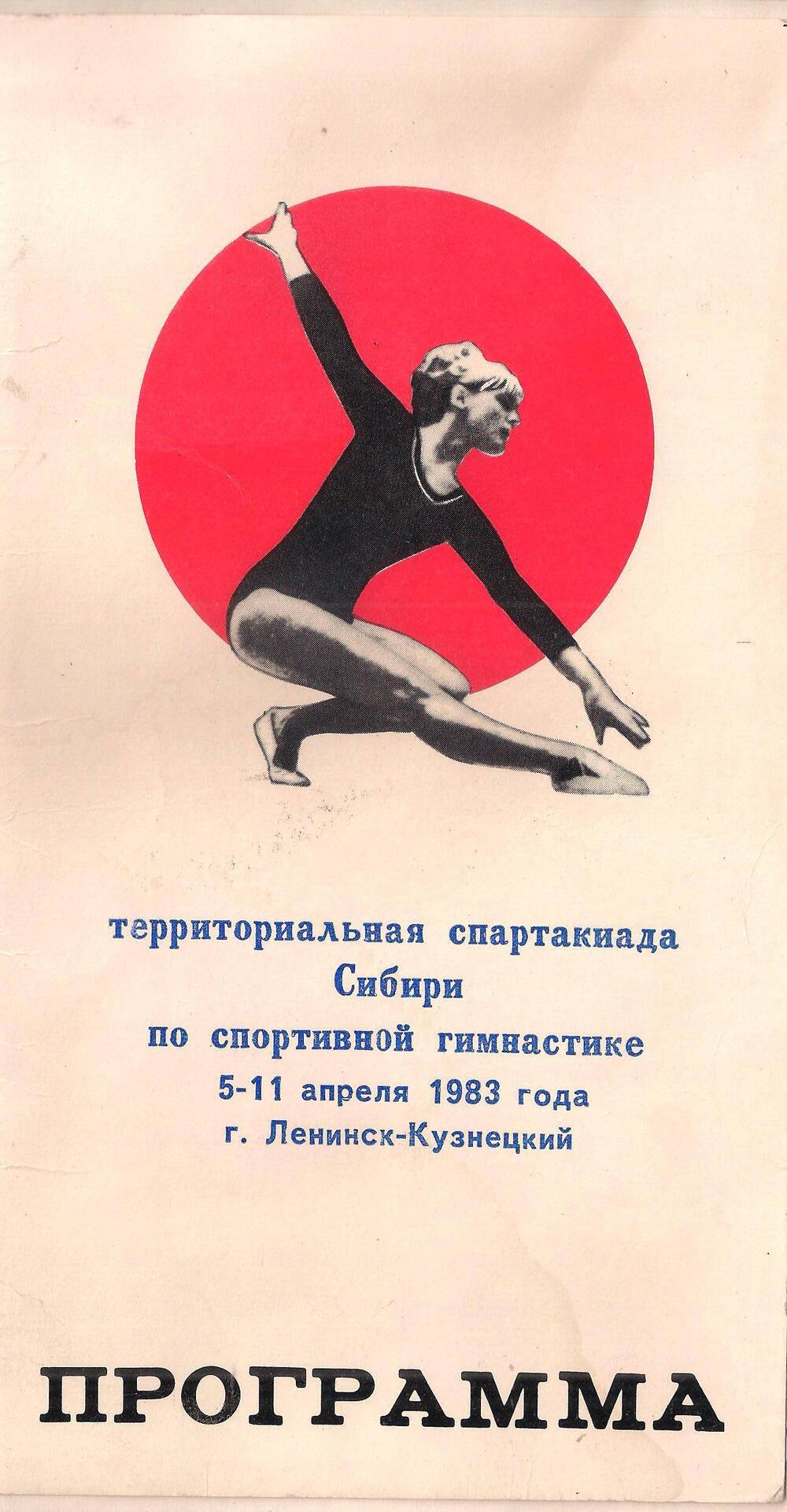 Программа соревнований по спортивной гимнастике
