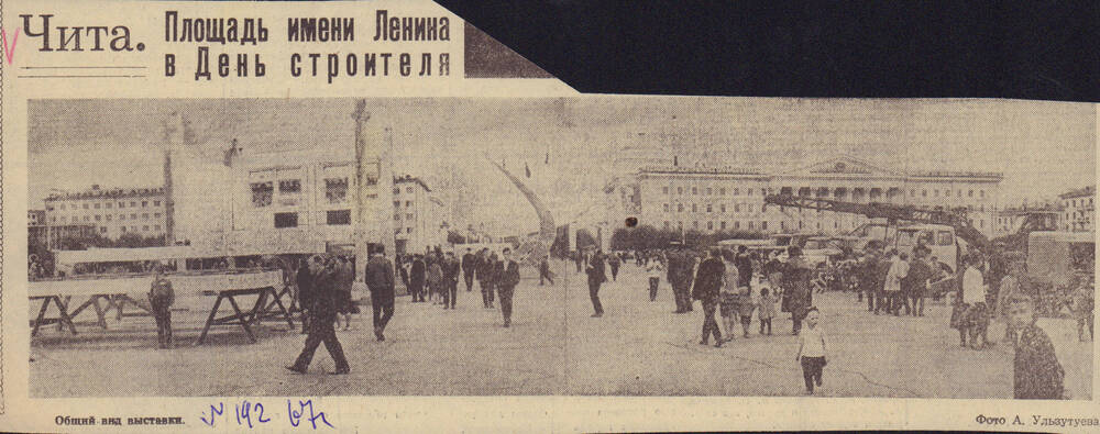 Площадь им. Ленина в День строителя. Общий вид выставки. Надпись