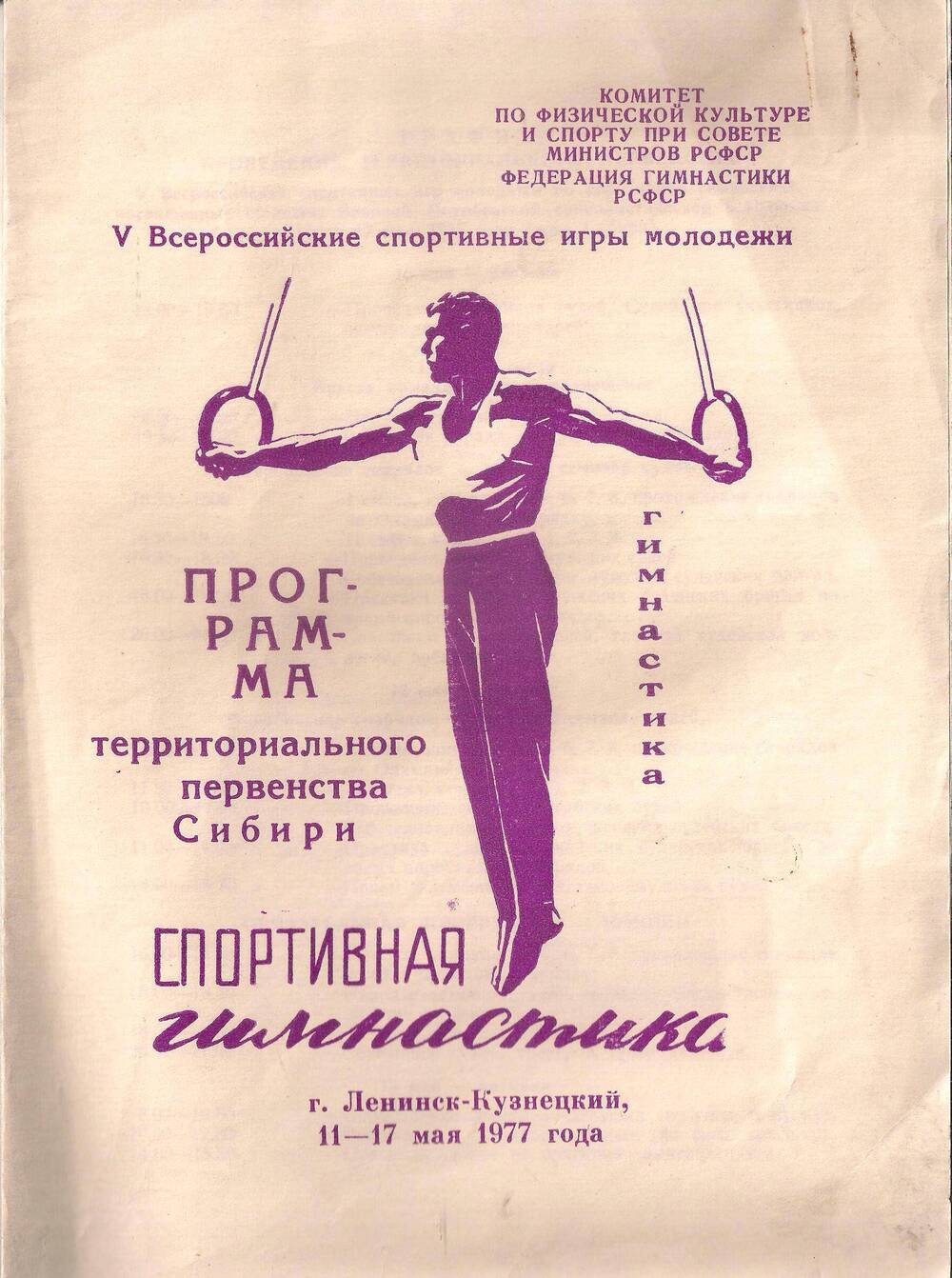 Программа соревнований Спортивная гимнастика