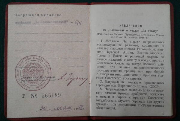 Удостоверение № 566189 к медали «За боевые заслуги» Чугуевского А.Д.