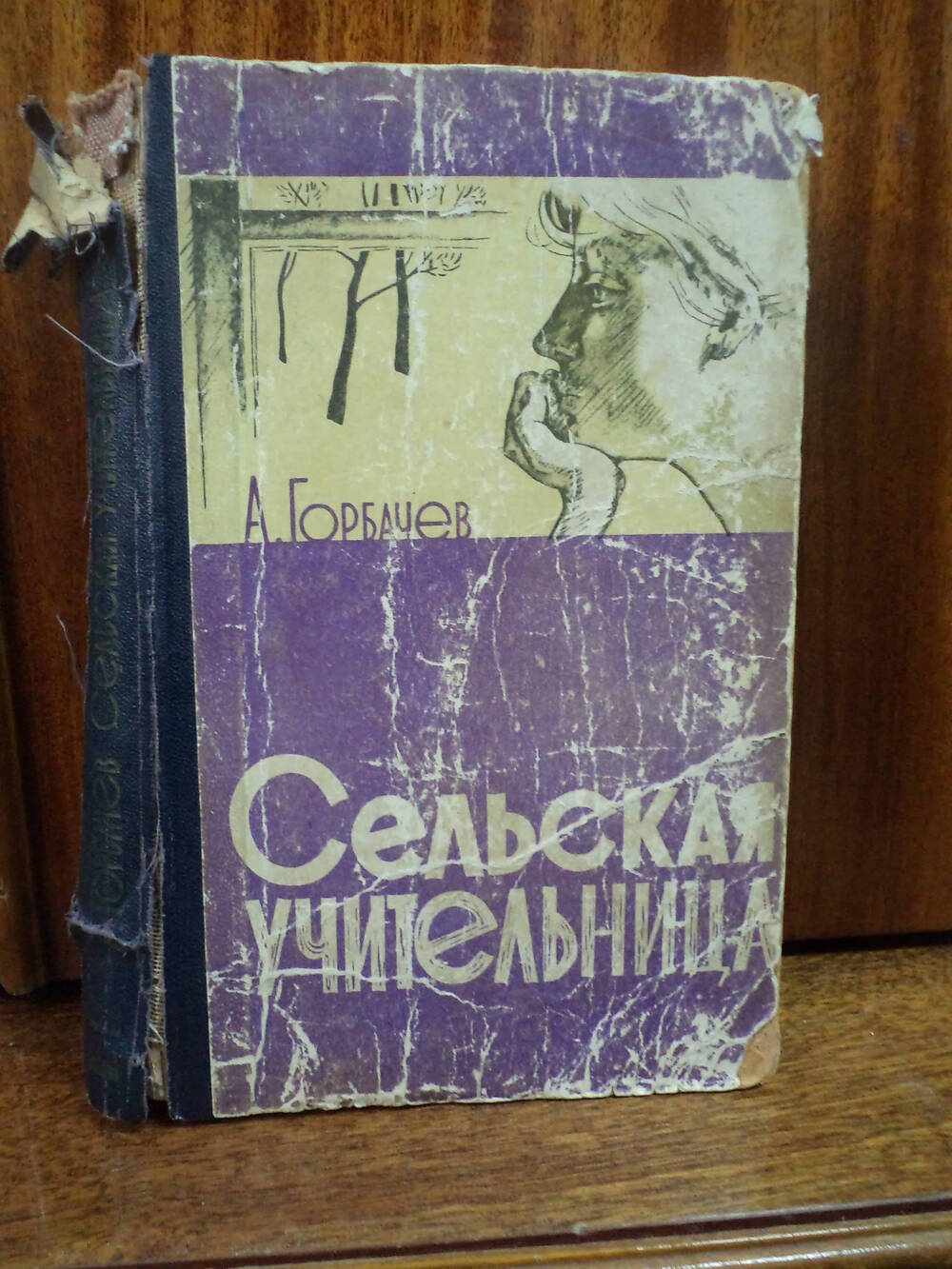 А.Горбачев. Сельская учительница. 1964 г.