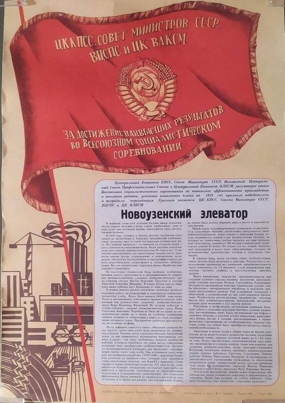 Плакат. Новоузенский элеватор