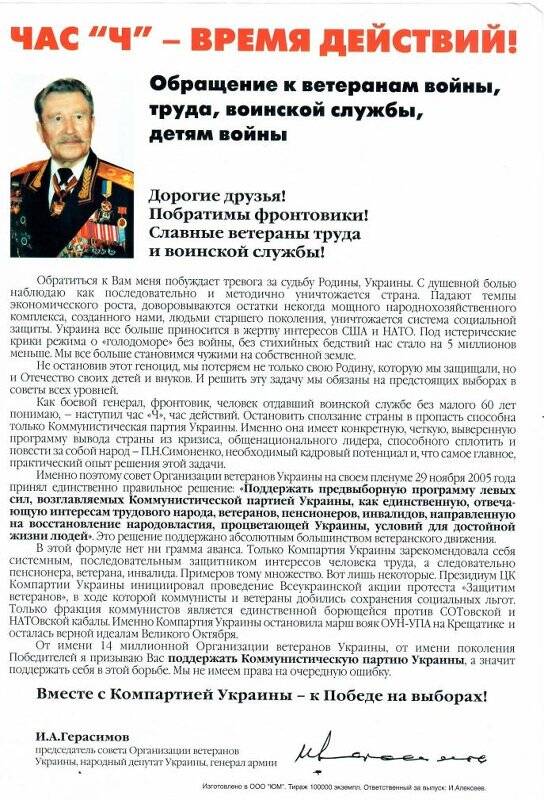 Листовка агитационная