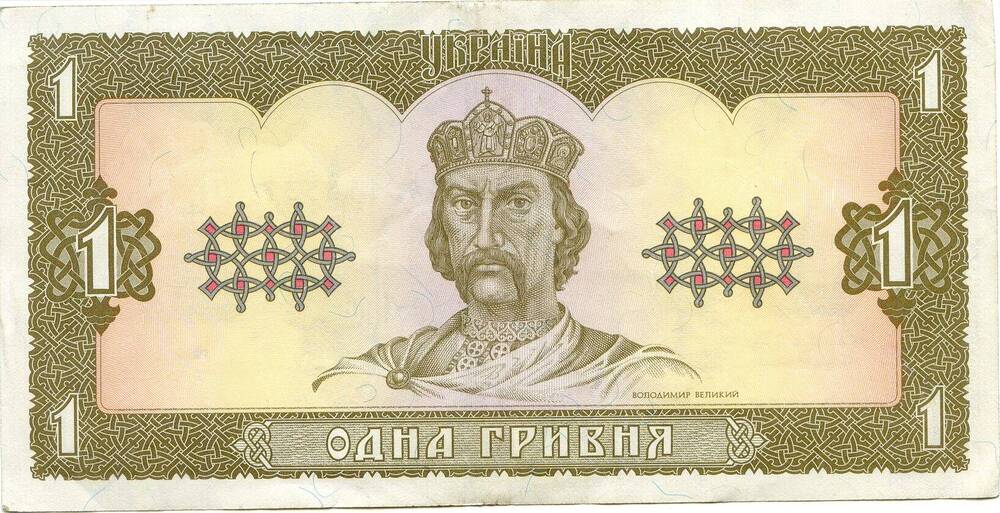Билет национального банка Украины 1 гривня СА 1346115537, 1992 год.