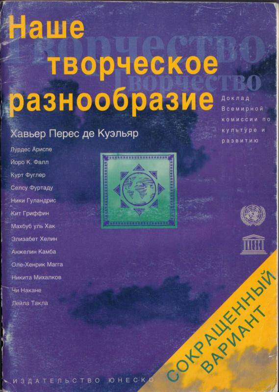 Журнал Наше творческое разнообразие.