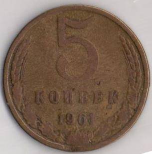 Монета СССР 5 копеек