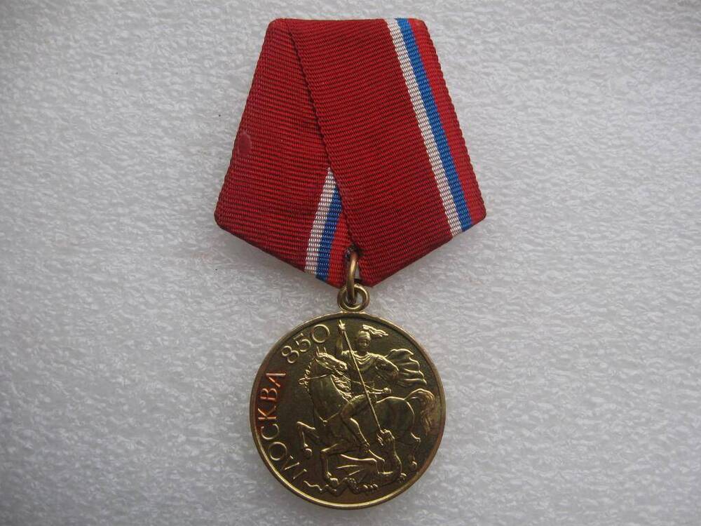 Юбилейная медаль к 850-летию Москвы