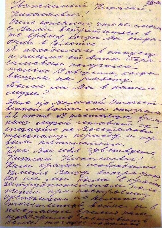 Письмо в город Москву Петрову из Рязанского областного краеведческого музея от Яцутиной с просьбой выслать воспоминания и автобиографию, от 9/IX-1960 года.