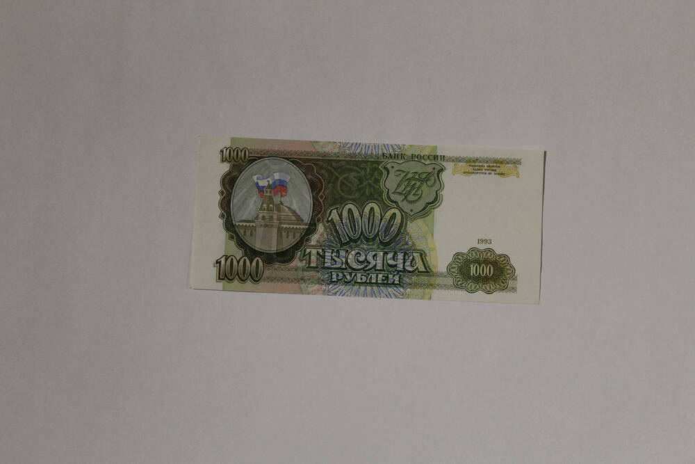 Банкнота фантик - билет банка России ТИ 4869807 тысяча рублей, образца 1993 года, без подписей.