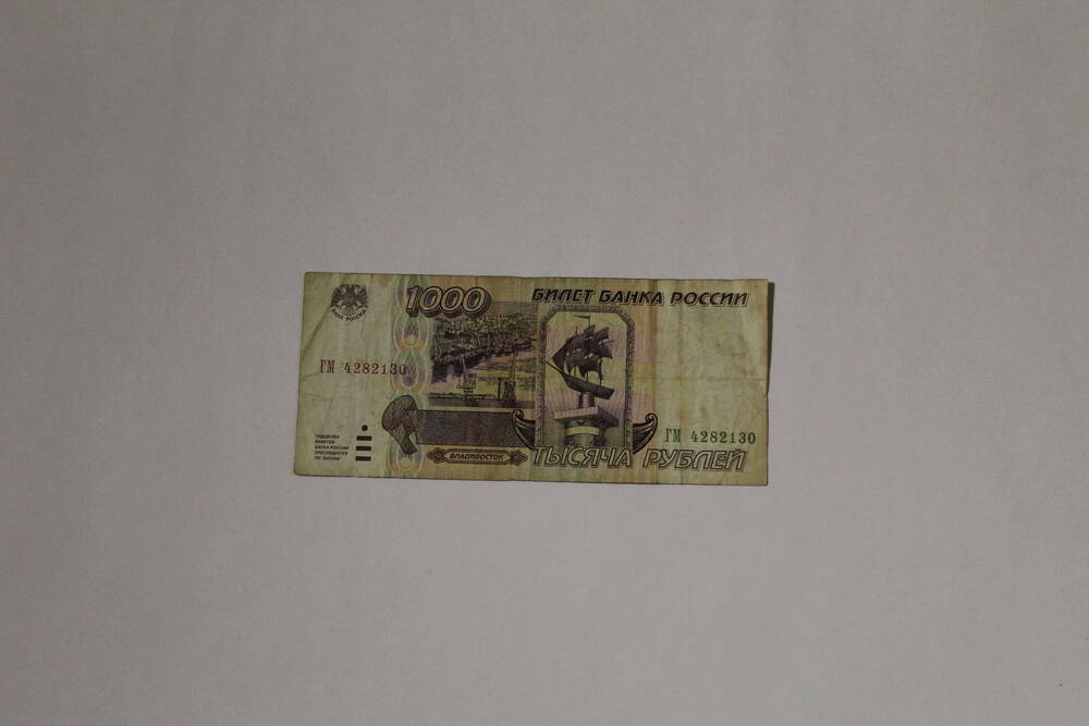 Банкнота - билет банка России ГМ 4282130 тысяча рублей, образца 1995 года, без подписей.