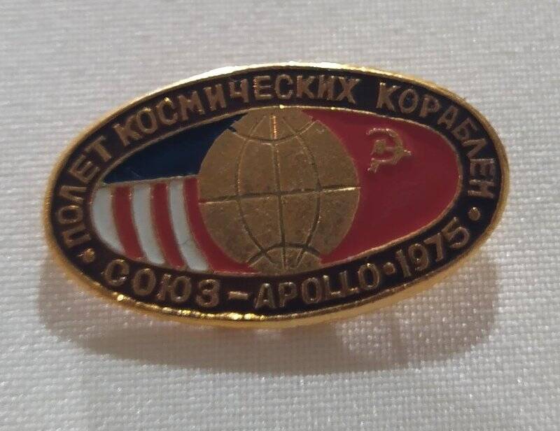 Значок «Полёт космических кораблей Союз-APOLLO-1975»