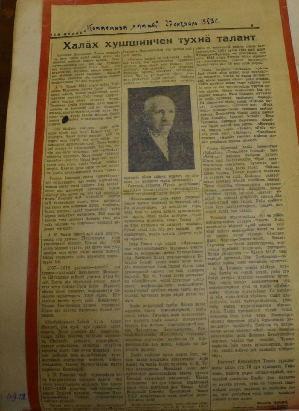 Вырезка из газеты Коммунизм ялаве от 27 октября 1953 года