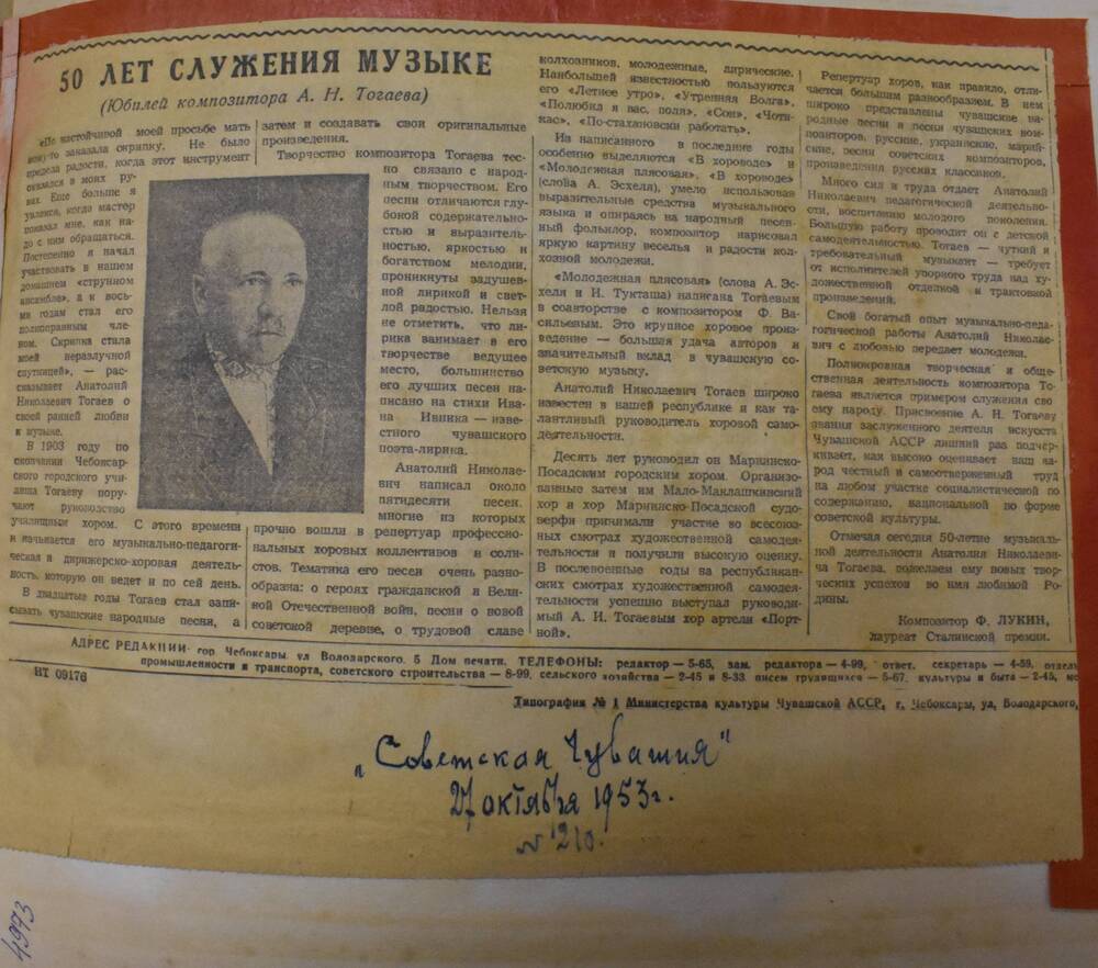 Вырезка из газеты Советская Чувашия № 210 от 27 октября 1953