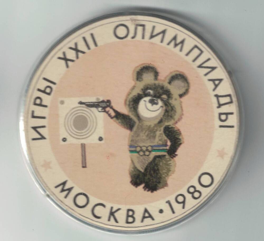 Значок Игры XXII Олимпиады. Москва. 1980