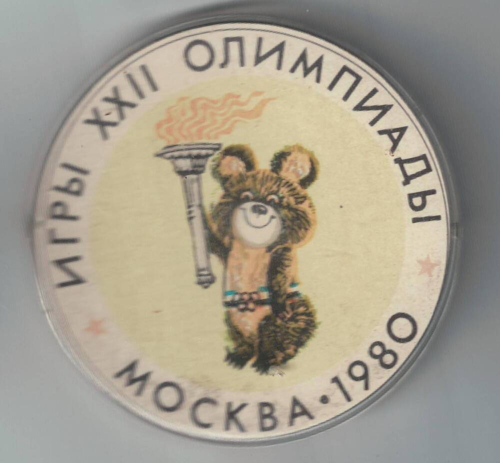 Значок Игры XXII Олимпиады. Москва. 1980