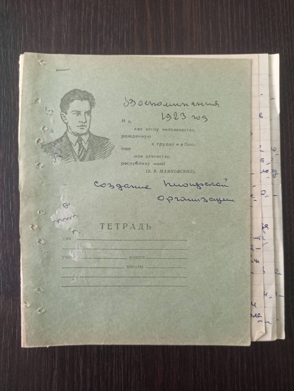 Документ. Воспоминания Журбенко Е.С. «Создание пионерской организации» от 20.02.1963г.