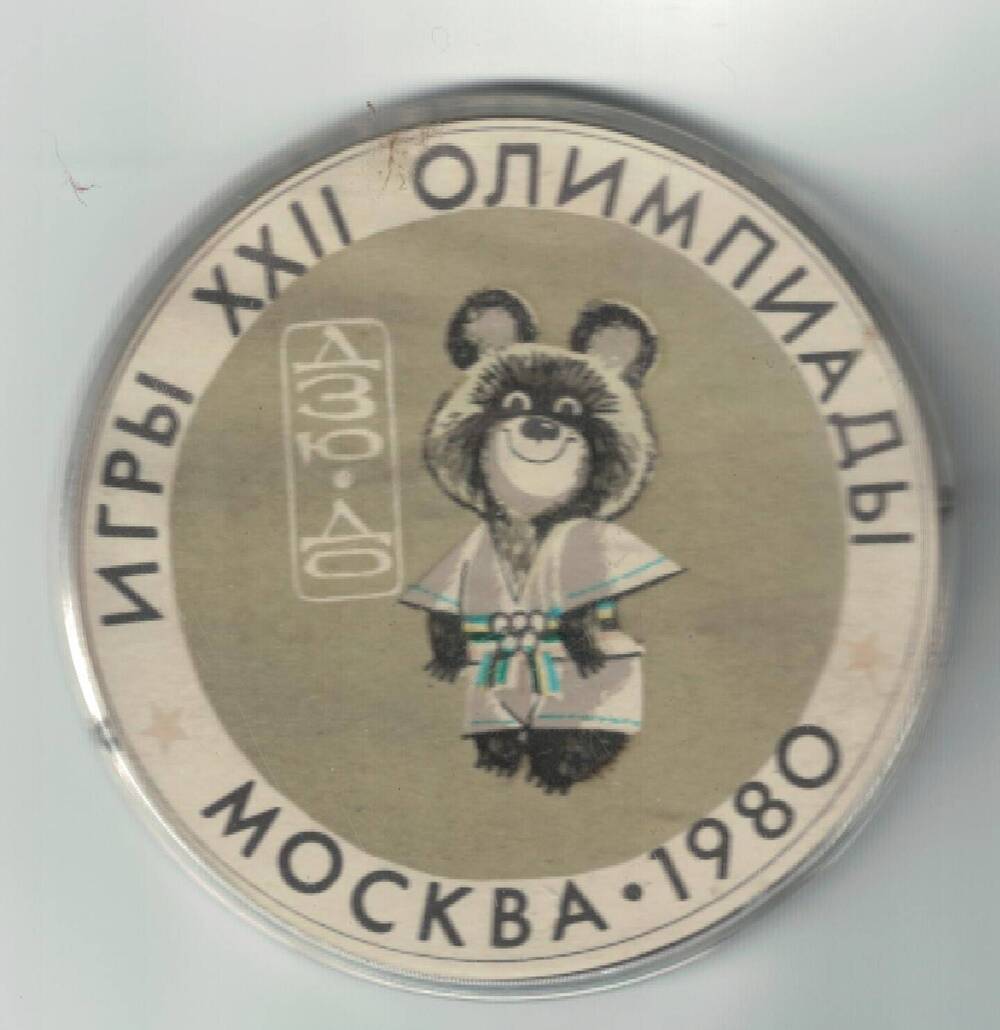 Значок Игры XXII Олимпиады. Москва. 1980