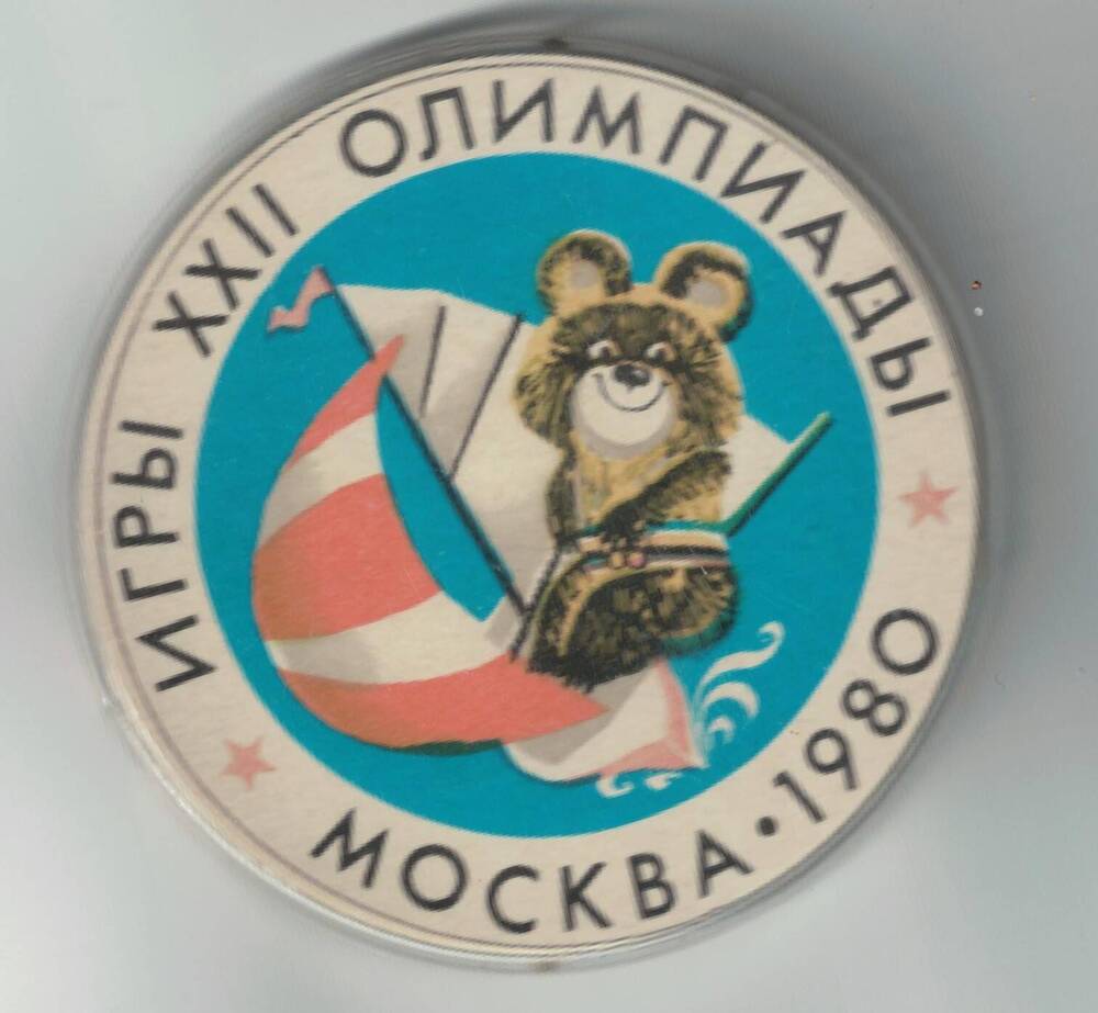 Значок Игры XXII Олимпиады. Москва. 1980