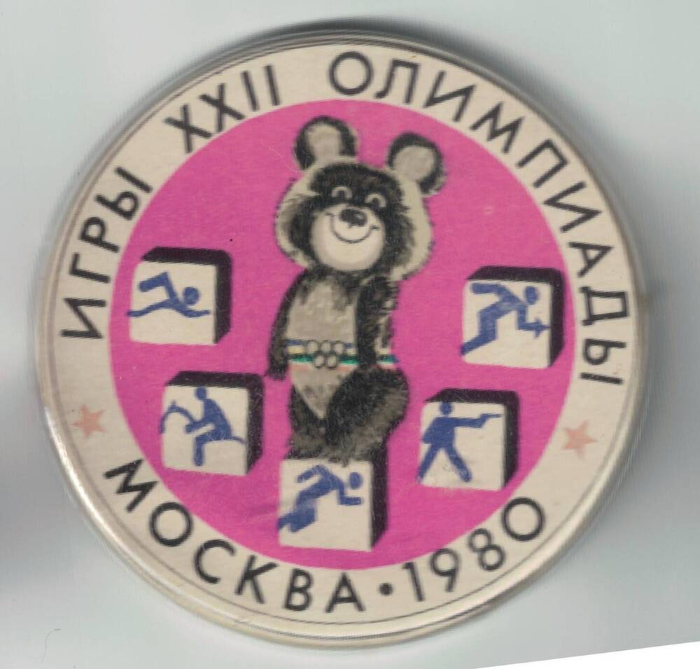 Значок Игры XXII Олимпиады. Москва. 1980