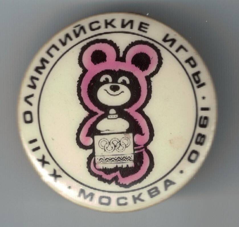 Значок Игры XXII Олимпиады. Москва. 1980