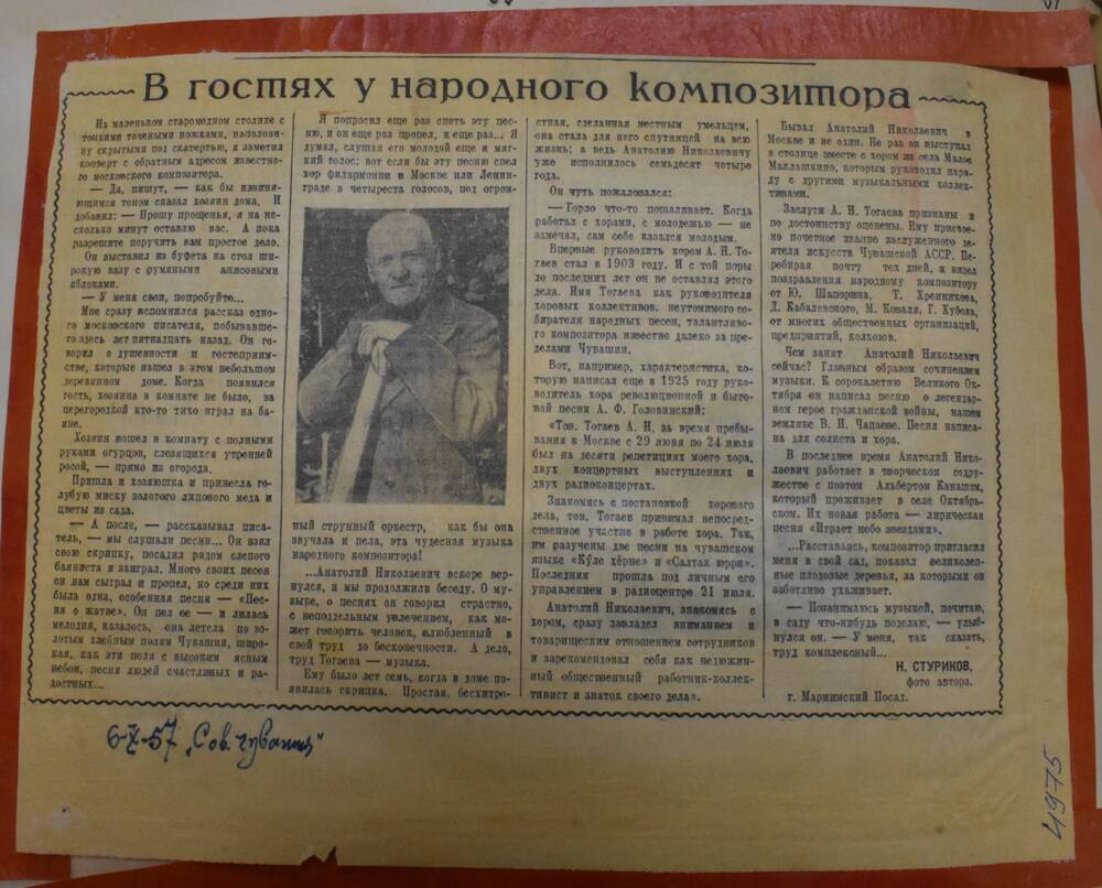 Вырезка из газеты  Советская Чувашия от 6 октября 1957