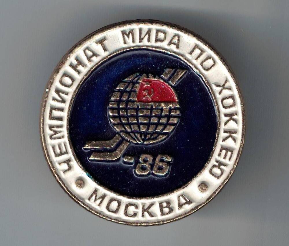 Значок Чемпионат мира по хоккею. Москва. 1986