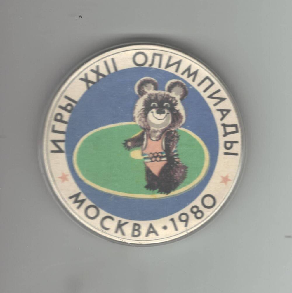 Значок Игры XXII Олимпиады. Москва. 1980