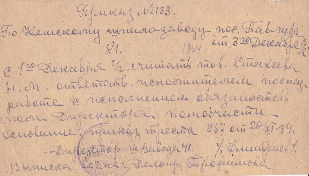 Приказ № 133 о назначении Стахеева Н.М. ответственным исполнителем по спец. работе