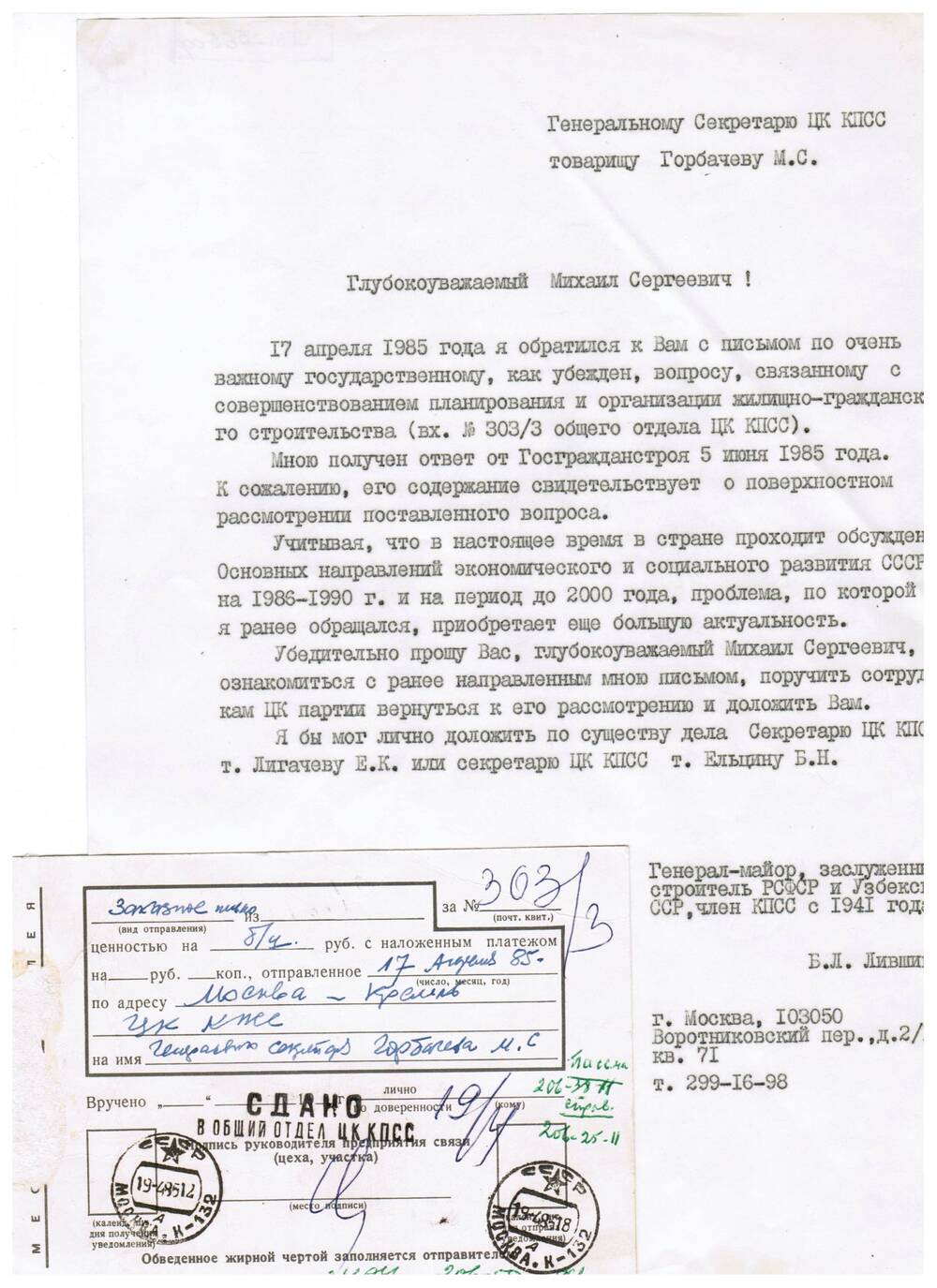 Письмо Б.Л.Лифшица на имя М.С.Горбачева от 19.04.1985 с уведомлением о вручении