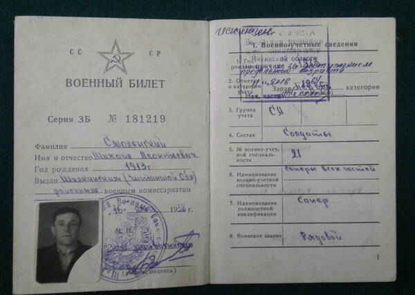 Билет военный 3Б № 181219 Смоленского М.Л.