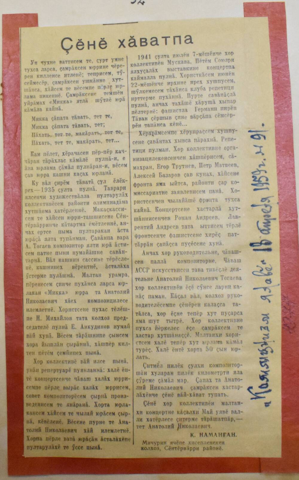 Вырезка из газеты Коммунизм ялаве № 91 от 18 апреля 1959