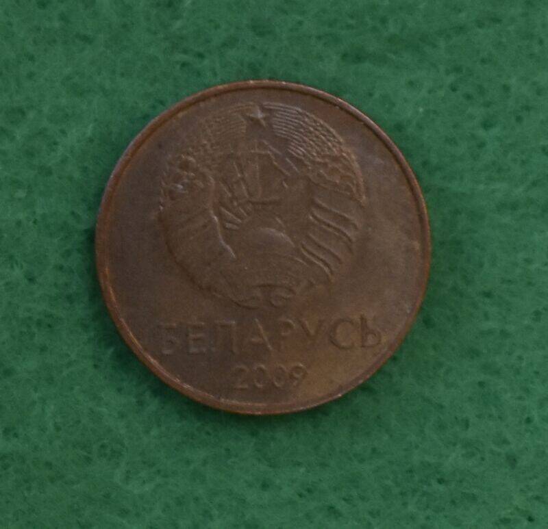 Монета достоинством 1 копейка. Белоруссия.